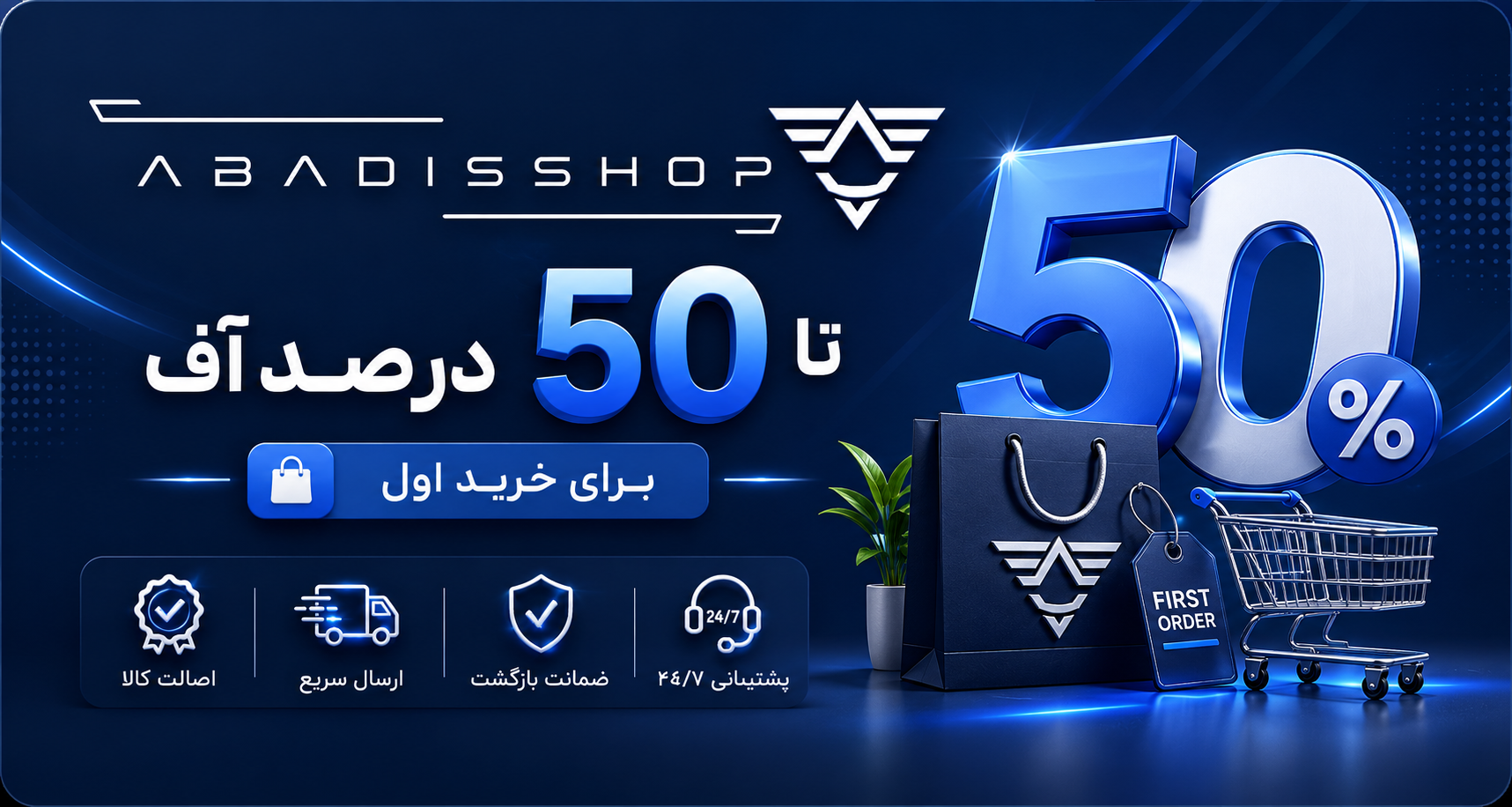 آبادیس شاپ promo